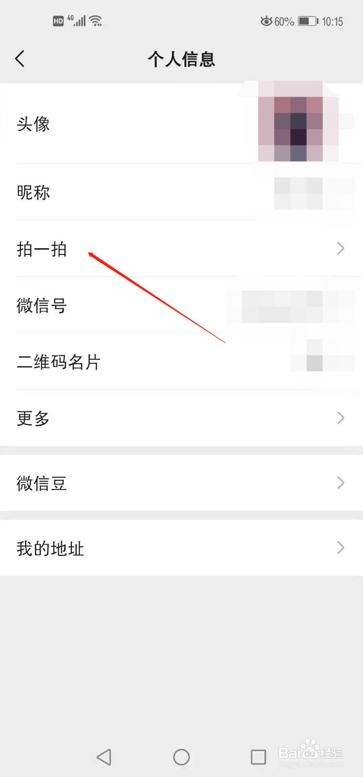 微信怎么设置朋友拍了拍我的提醒