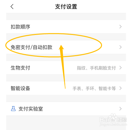 如何在支付宝中关闭淘宝免密支付服务
