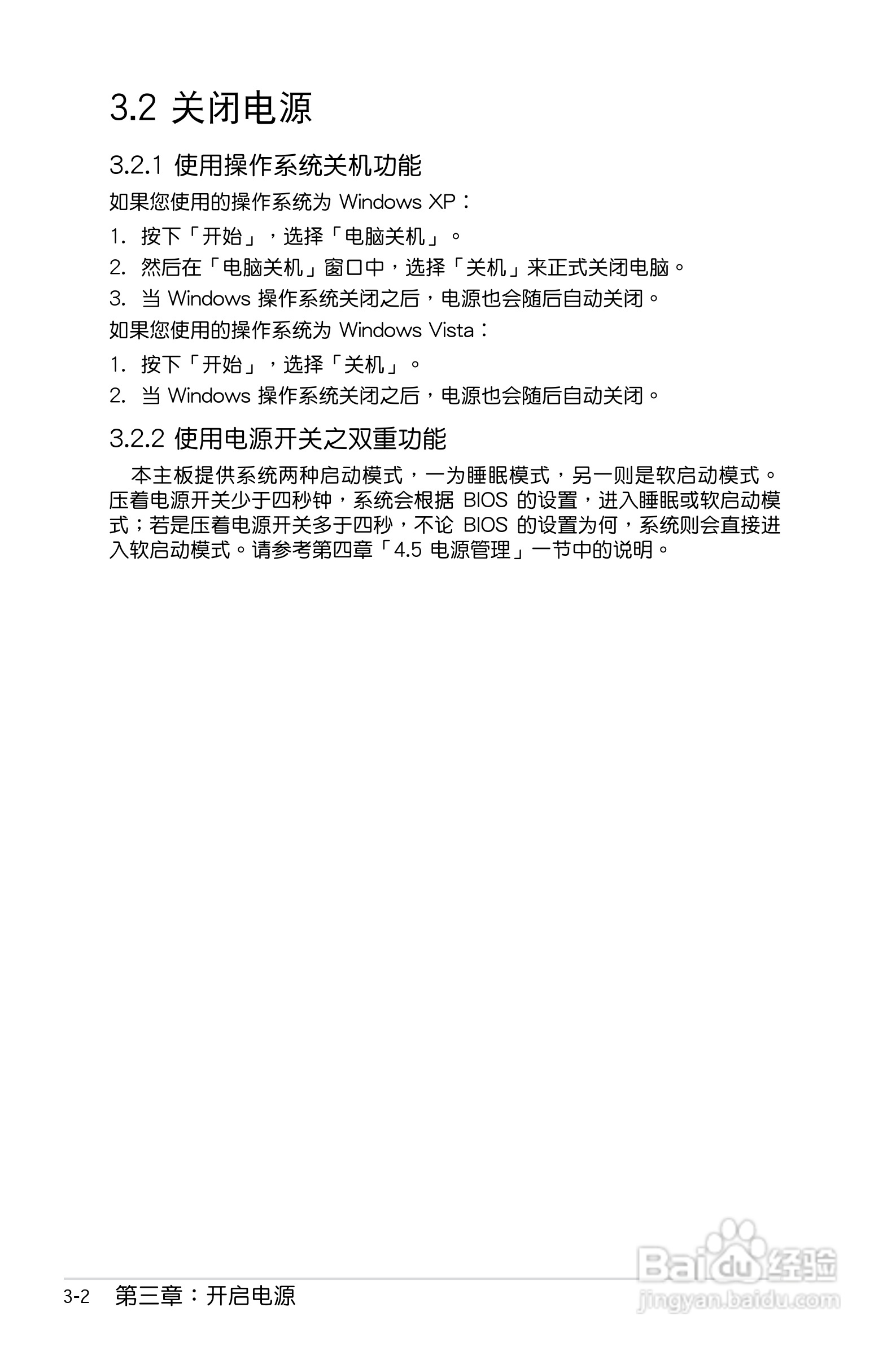 华硕P5E-VM HDMI主板使用手册说明书:[7]