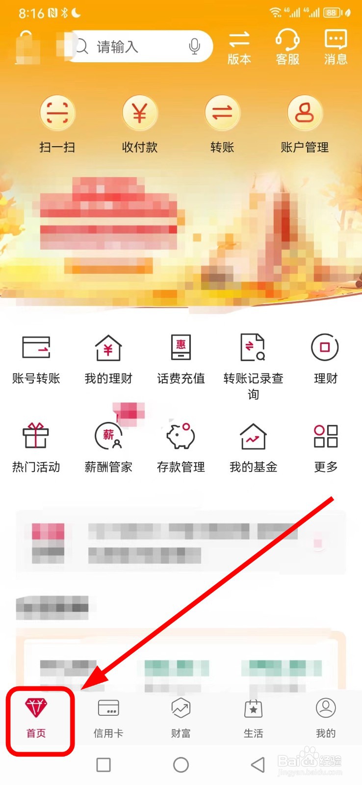 中国银行如何查看收款
