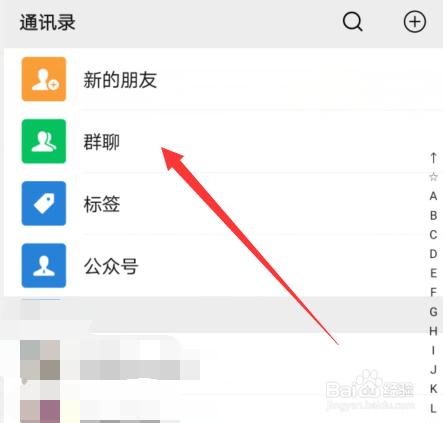 微信怎么管理标签分组