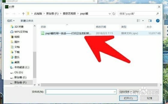 爱奇艺视频格式怎么转化成mp4