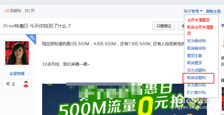 贴吧怎么发话题贴