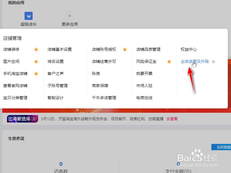 淘宝虚拟店铺转让