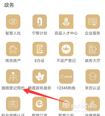 南京怎么结婚登记预约