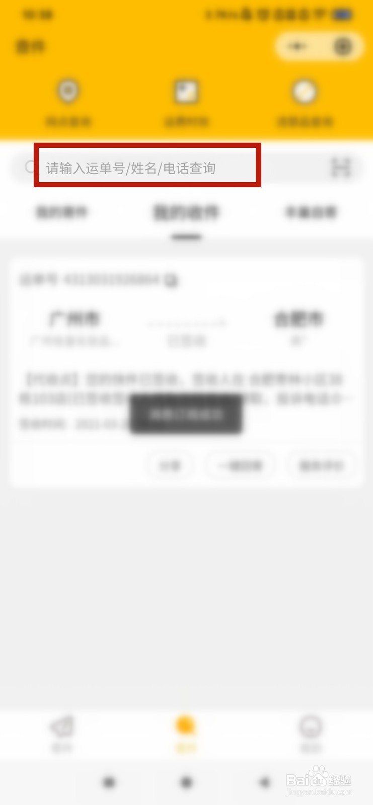 韵达快递手机号查询物流信息