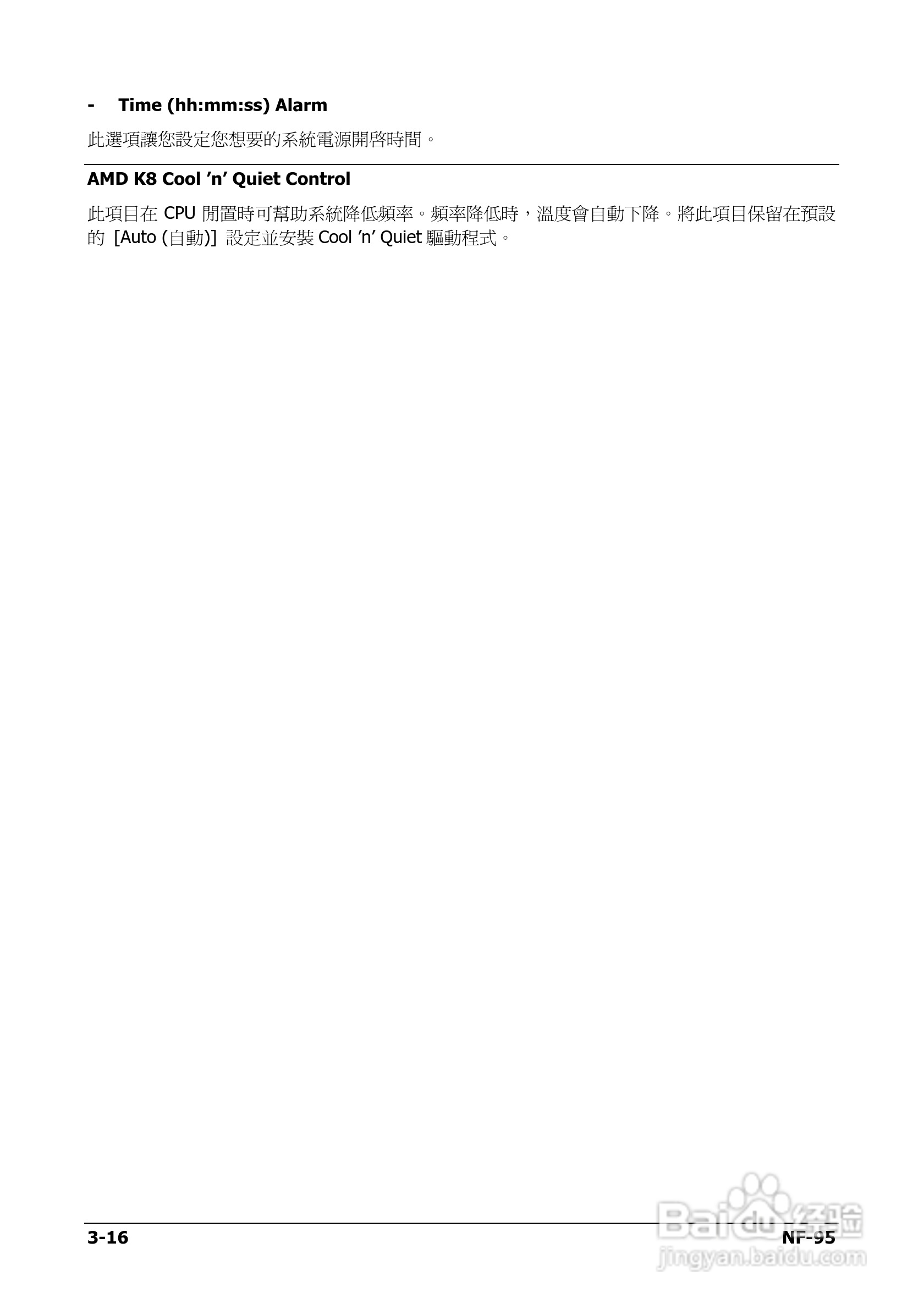 升技NF-95主板使用说明书:[5]