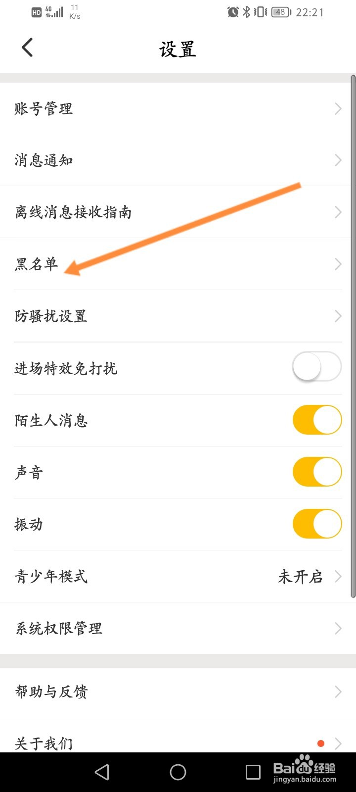 青柠直播怎么查看拉黑的名单信息
