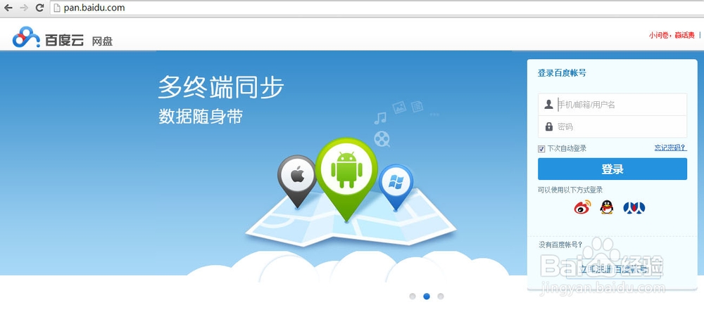 怎样上传文件到百度云网盘？