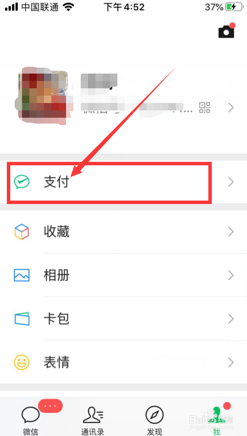 微信绑定银行卡的流程