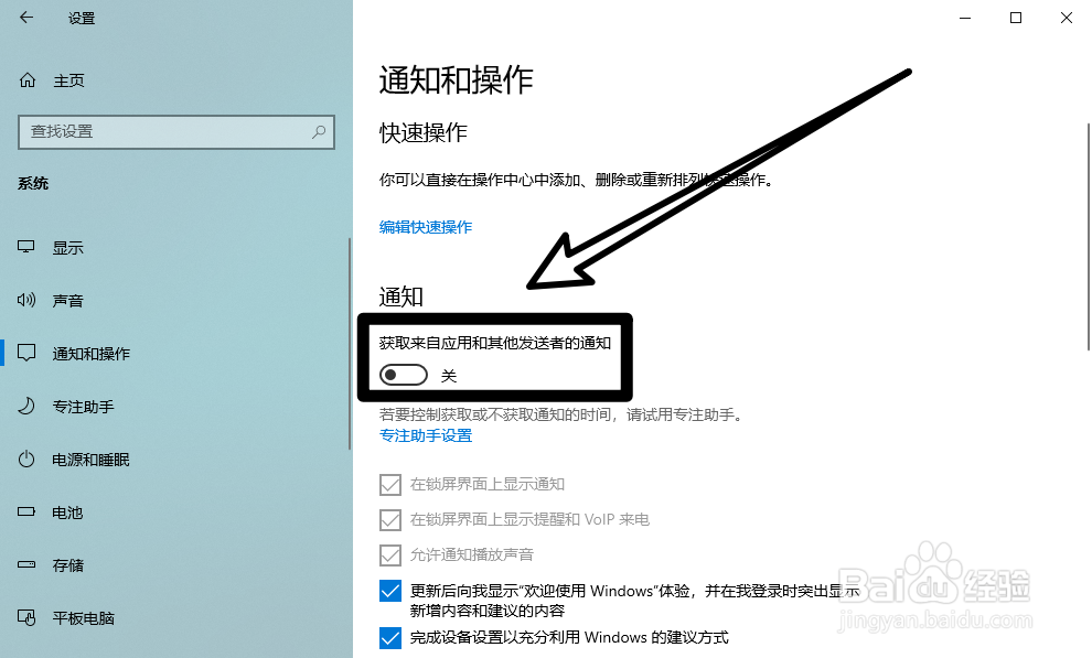 Windows的消息通知怎么关闭
