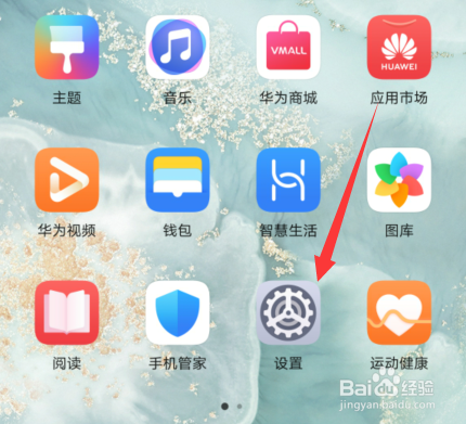 华为手机人脸识别怎么设置