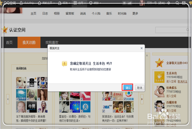 如何取消qq空间关注