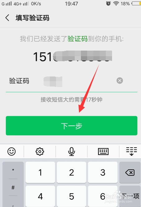 微信旧密码忘了改新密码