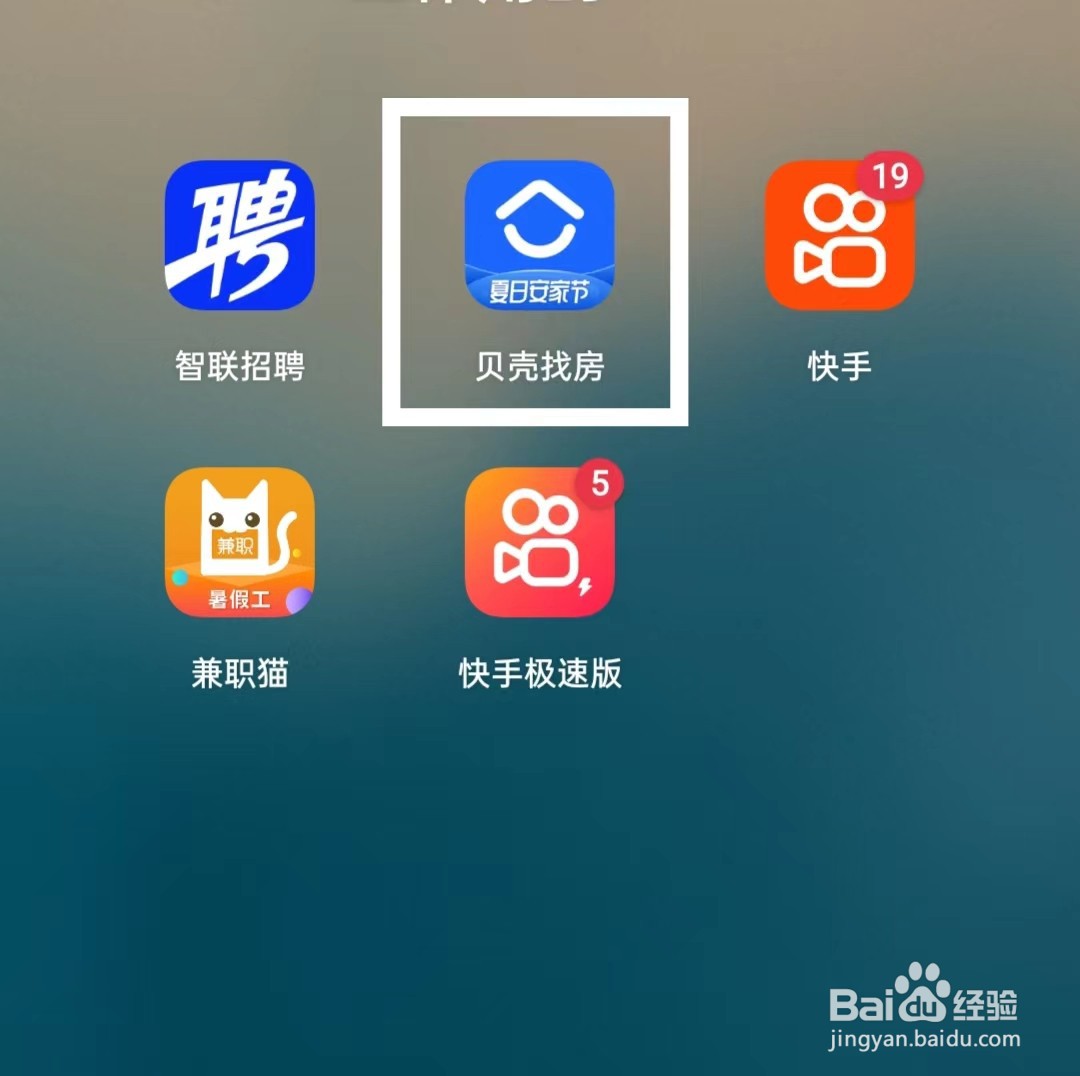 贝壳找房如何关闭振动