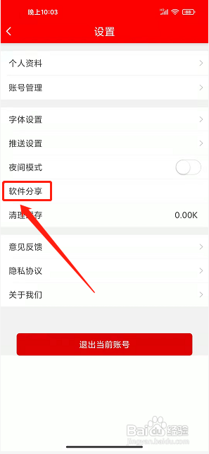 今日恭城app怎么复制软件分享链接?