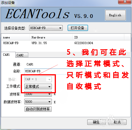 简述USBCAN II FD的配套软件启动方法