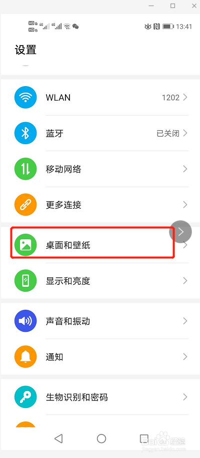 荣耀20手机怎么设置桌面布局？