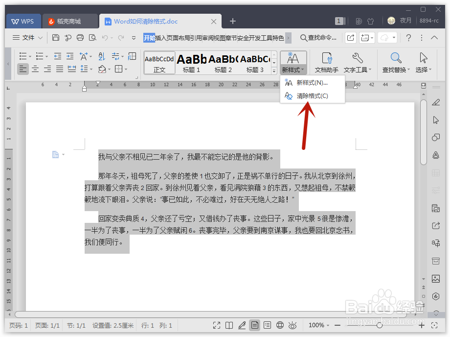Word如何清除格式