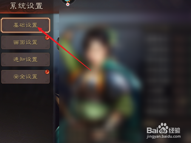 三国志战略版怎么关闭背景音乐