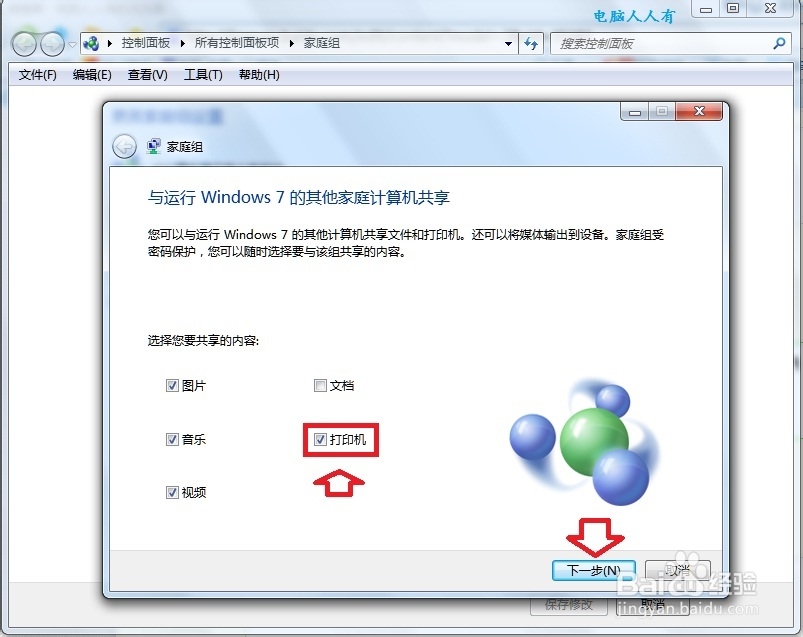 Windows7：[49]打印机共享