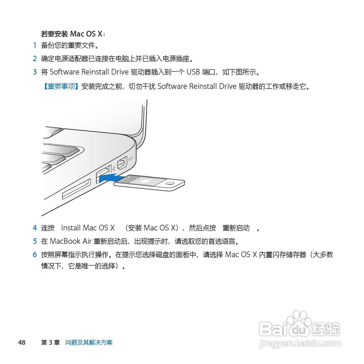 MacBook笔记本电脑Air(13inch_Late2010)说明书:[5]