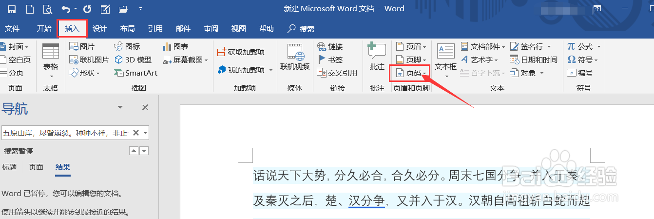 word怎么让封面无页码