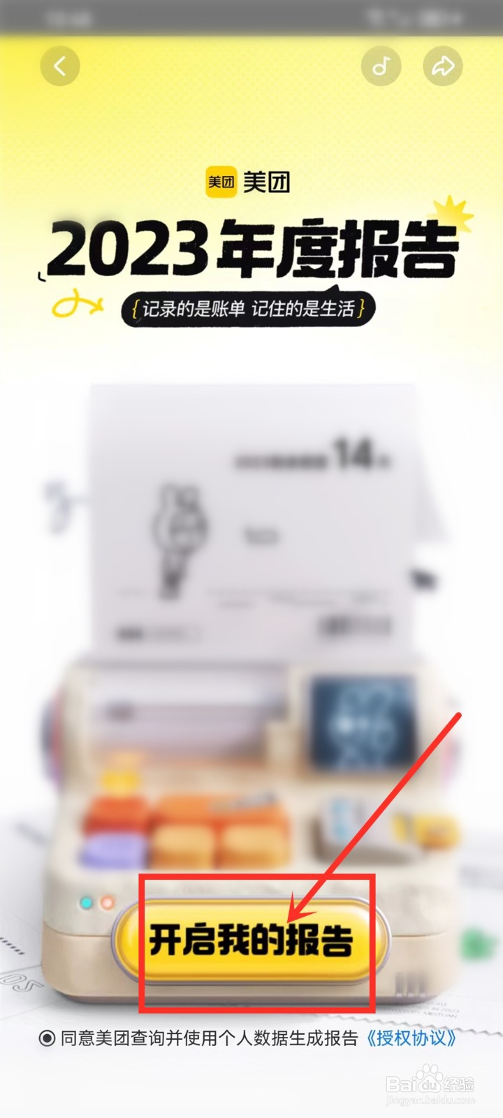 美团年度账单怎么查询2023