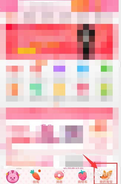 手机淘宝怎么切换和退出登录账号