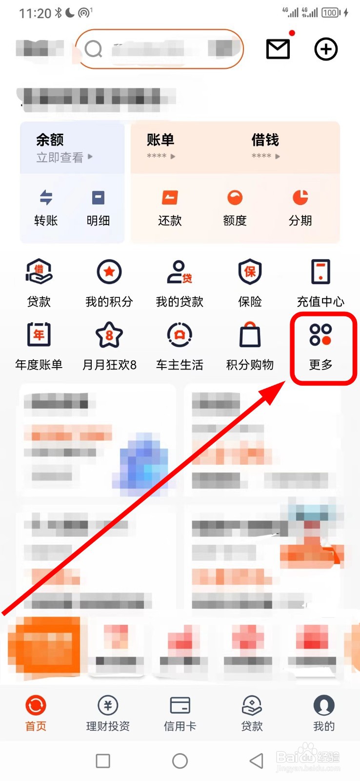 平安口袋银行如何查看信用卡账单