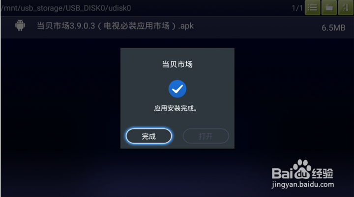 海美迪盒子安装软件方法