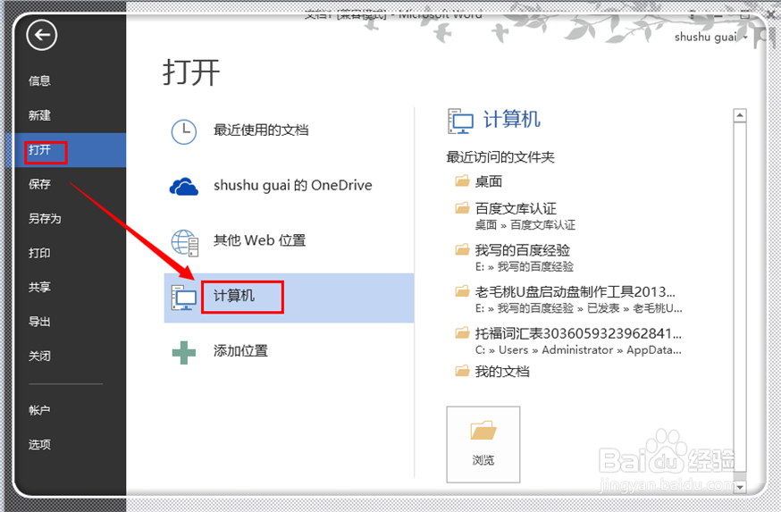 怎样用word2013编辑pdf文件