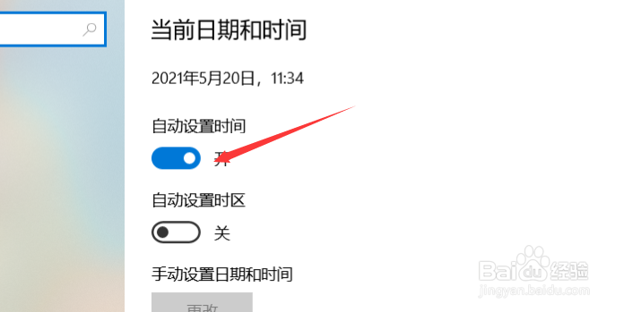 电脑关闭自动设置时间