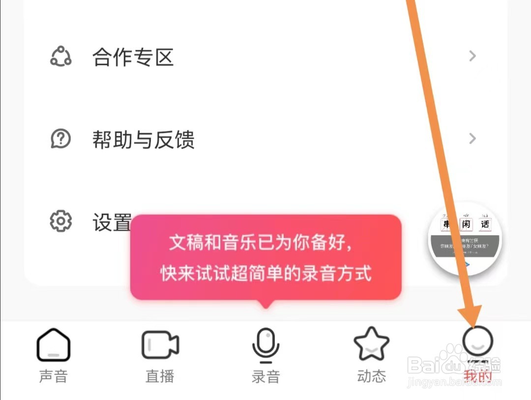 荔枝APP怎样查找网络检测