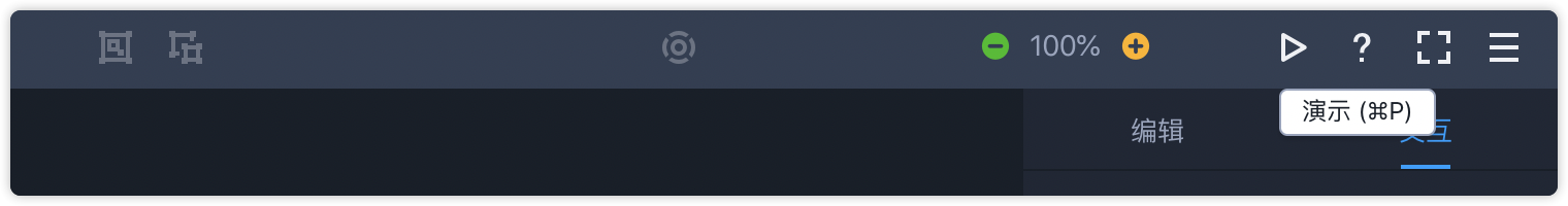 摹客原型中如何分享演示?