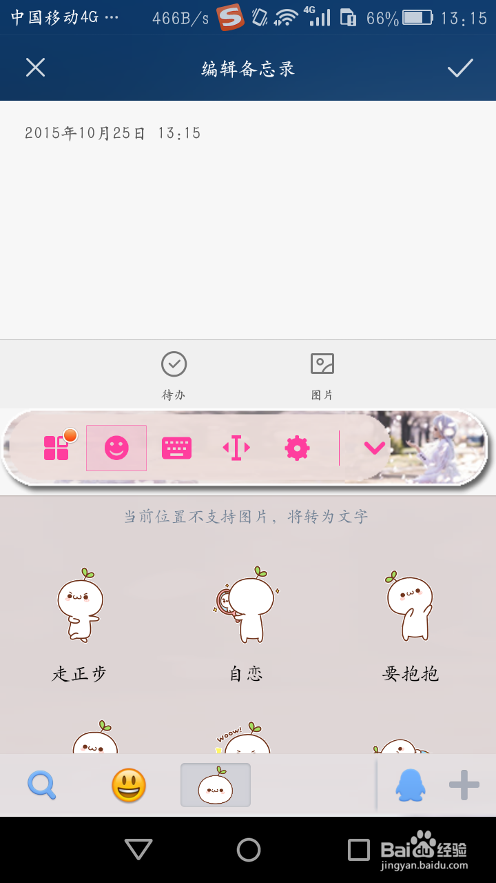 如何使用搜狗输入法的表情