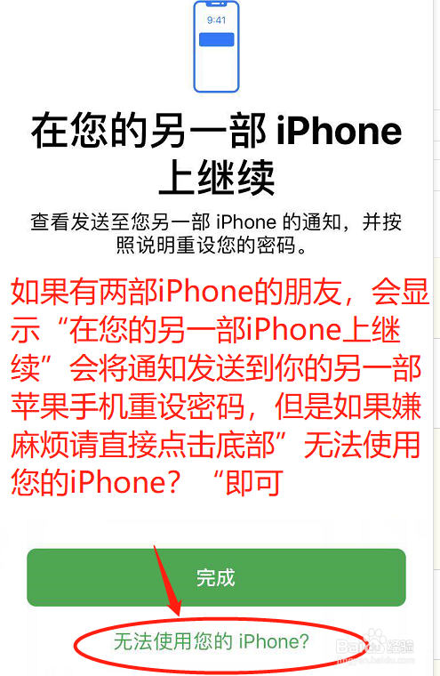 如何快捷重置苹果ID密码