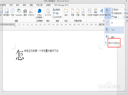word2013中首字下沉怎么设置