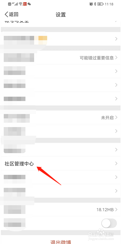 微博中的社区志愿者在哪里