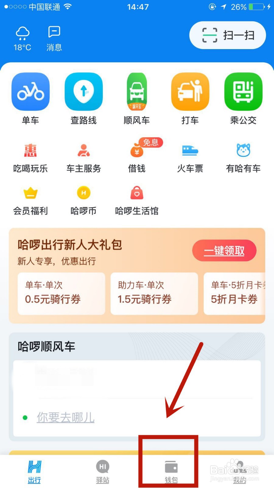 给哈啰出行账户充值的方式有几种