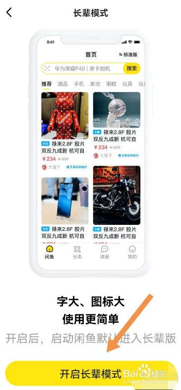 手机闲鱼APP如何开启长辈模式