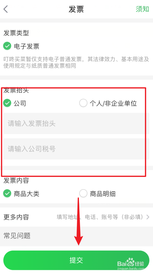 叮咚买菜如何开订单发票