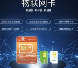 物联卡换设备后没网了