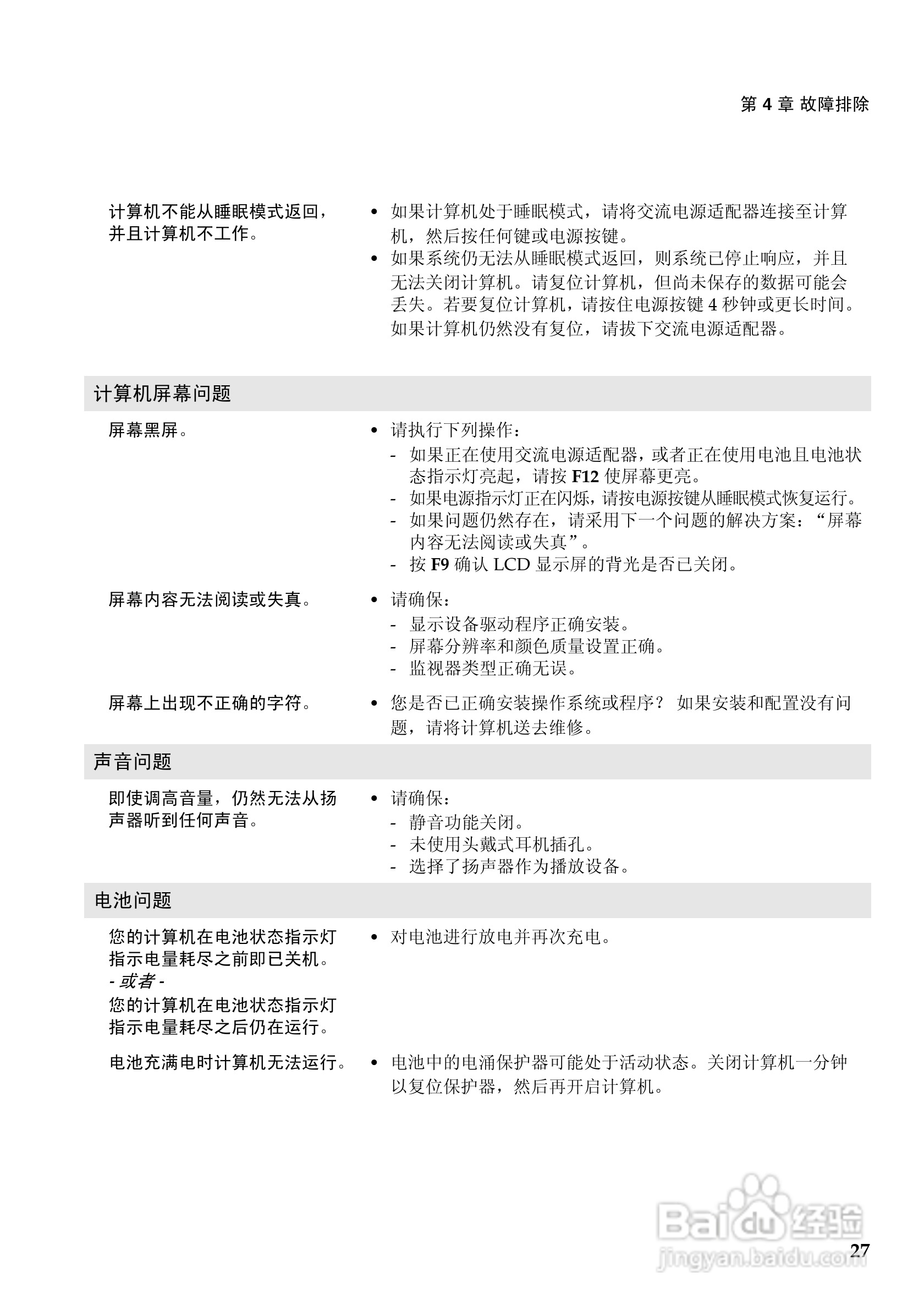 联想Z500touch笔记本电脑使用说明书:[4]