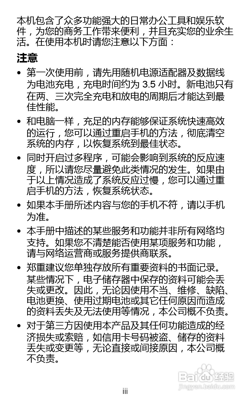 海尔MIX X5(Pad511)笔记本电脑说明书:[1]