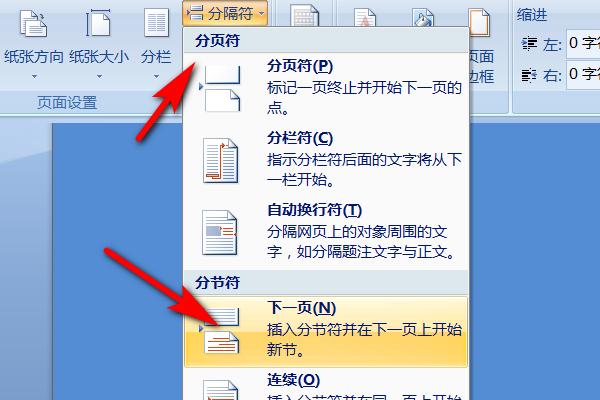 如何将Word文档的页数与目录点后的页数自动生成