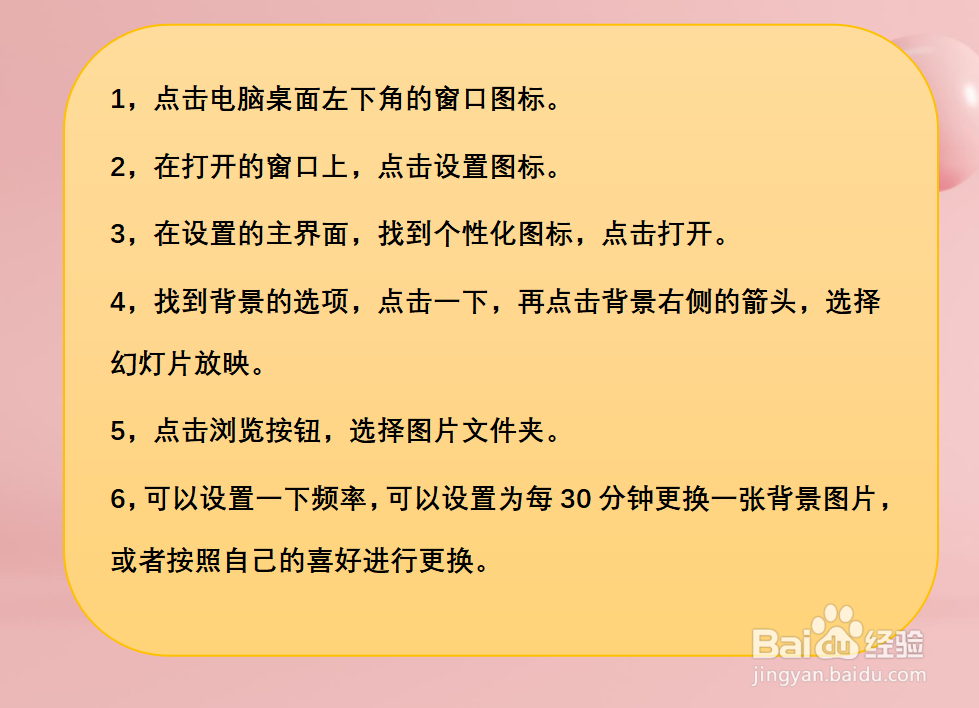 WIN10系统怎样将桌面背景设置为幻灯片放映？