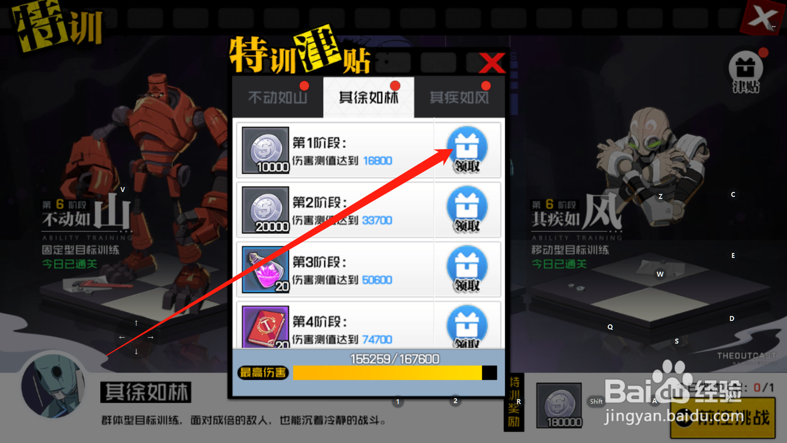 一人之下如何领取特训津贴奖励