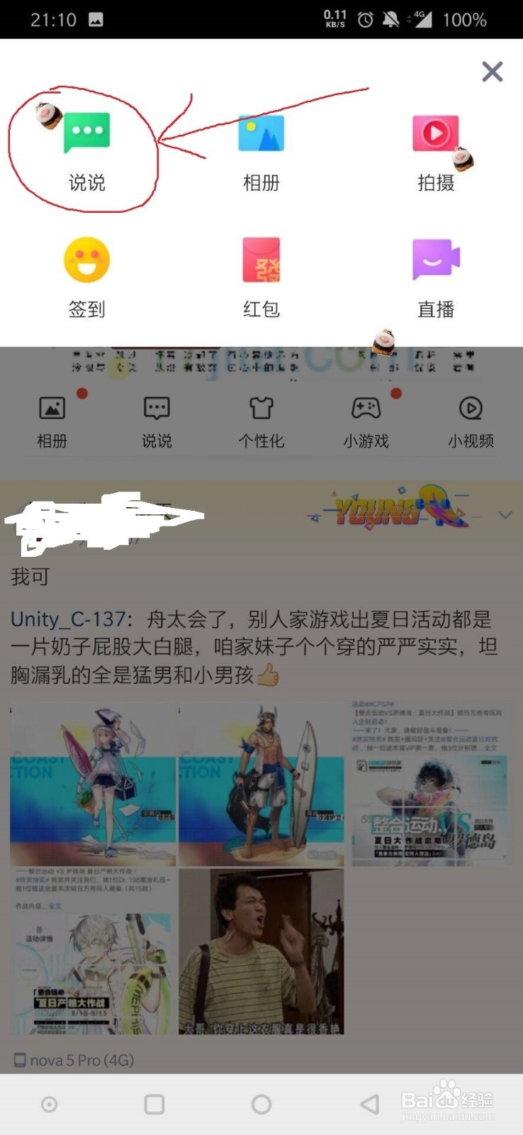 qq怎么发秘密