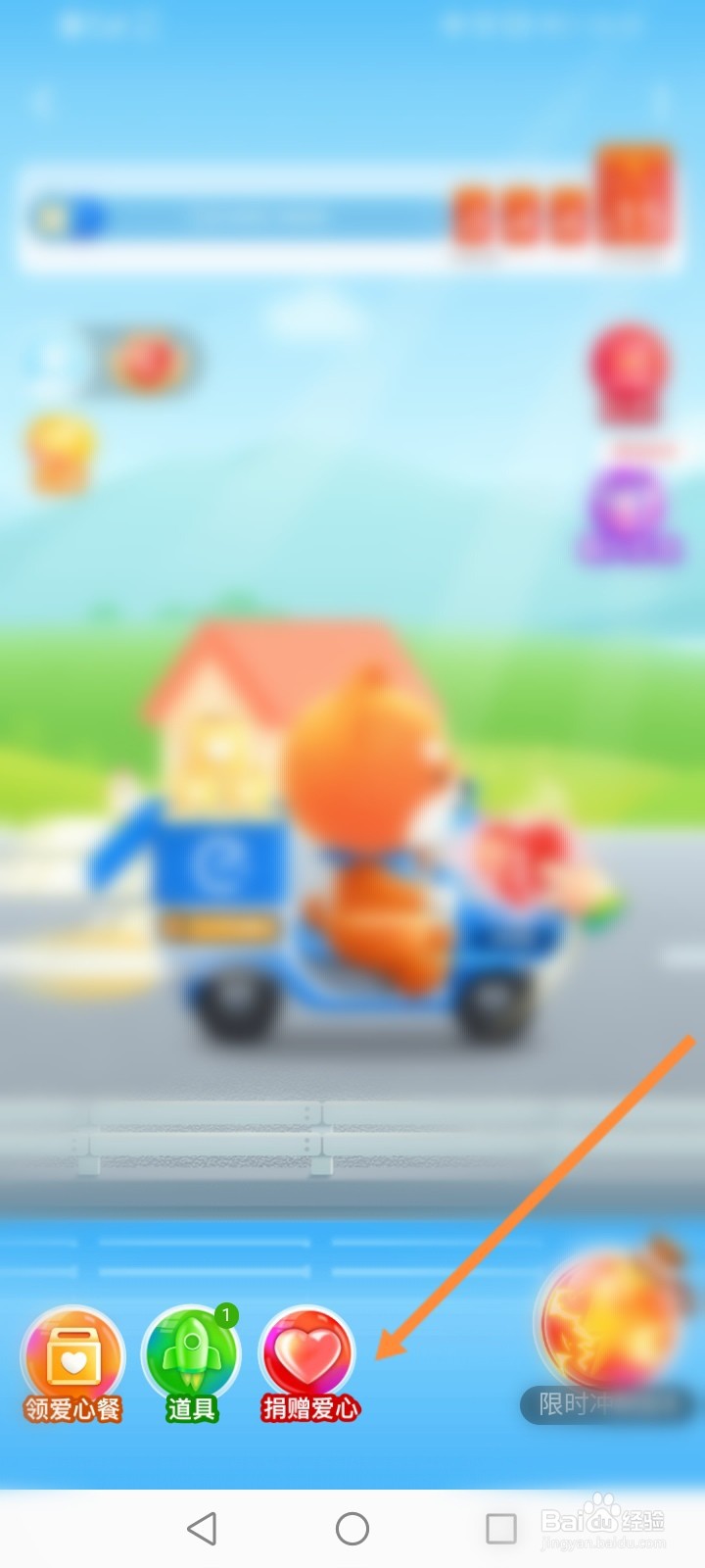 冲吧饿小宝怎么捐赠爱心